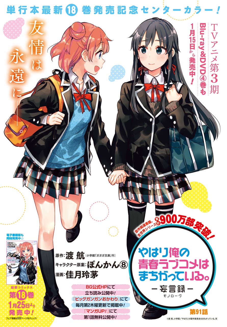 YAHARI ORE NO SEISHUN RABUKOME WA MACHIGATTE IRU. - MOUGENROKU - raw - Chapter 91 - https://jpdd.ccdd.to/JPDD/yahariorenoseishunrabukomewamachigatteirumougenroku/157029/02nlpfumu4k.jpg