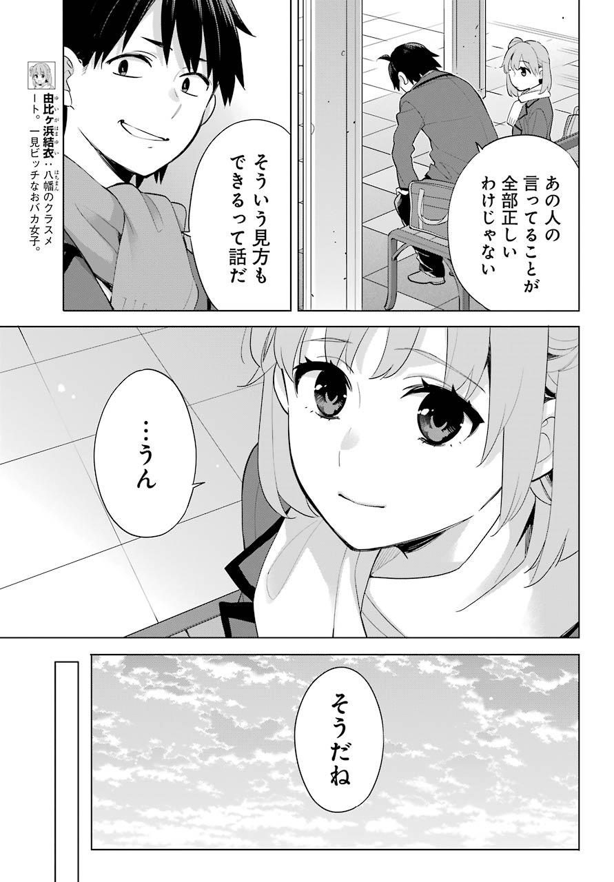 YAHARI ORE NO SEISHUN RABUKOME WA MACHIGATTE IRU. - MOUGENROKU - raw - Chapter 91 - https://jpdd.ccdd.to/JPDD/yahariorenoseishunrabukomewamachigatteirumougenroku/157029/20jqr1brxcv.jpg