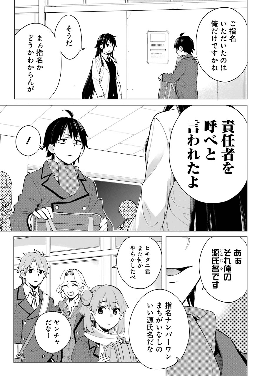 YAHARI ORE NO SEISHUN RABUKOME WA MACHIGATTE IRU. - MOUGENROKU - raw - Chapter 91 - https://jpdd.ccdd.to/JPDD/yahariorenoseishunrabukomewamachigatteirumougenroku/157029/3vpkwtbjnqu.jpg