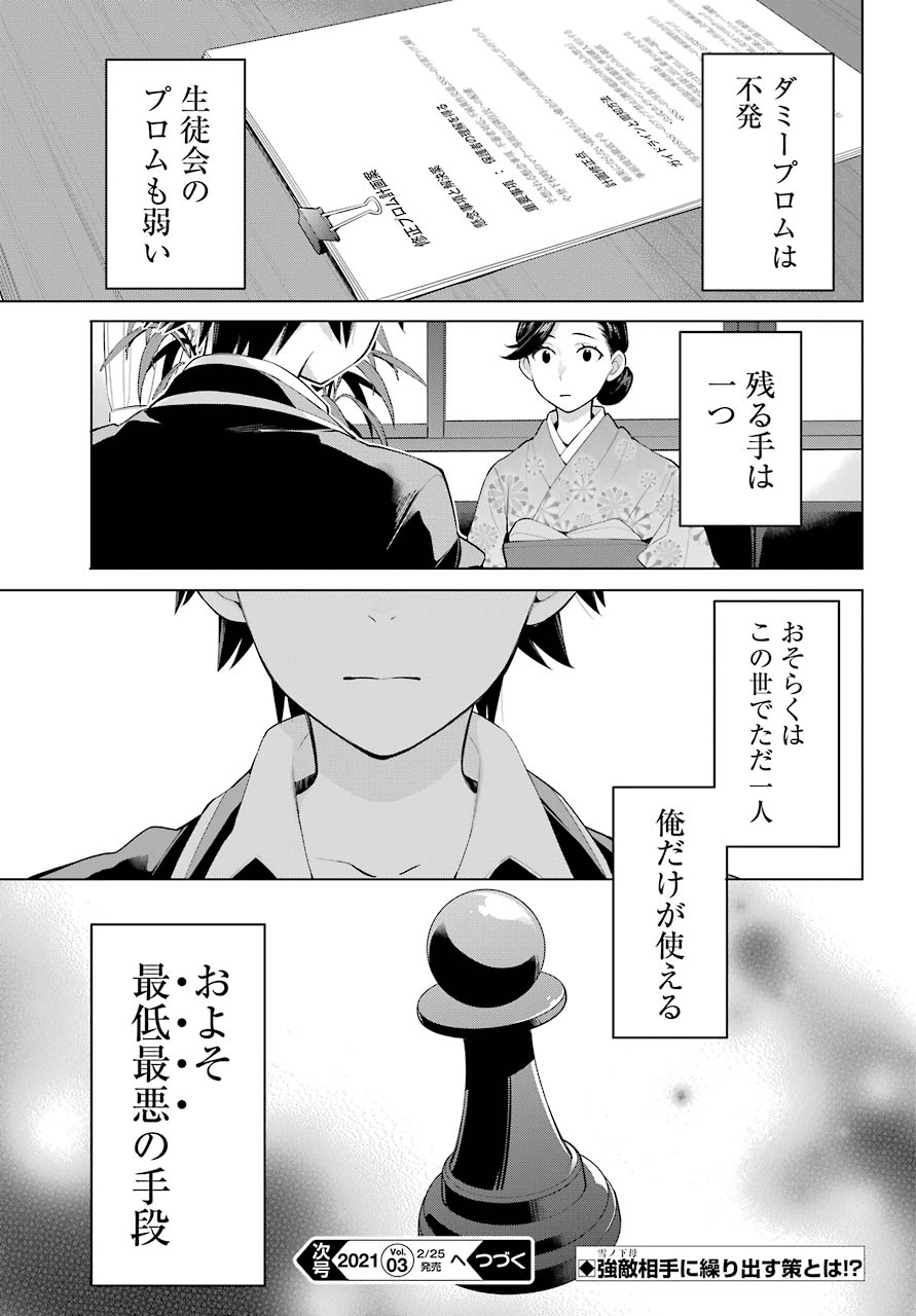YAHARI ORE NO SEISHUN RABUKOME WA MACHIGATTE IRU. - MOUGENROKU - raw - Chapter 91 - https://jpdd.ccdd.to/JPDD/yahariorenoseishunrabukomewamachigatteirumougenroku/157029/4yze2kwwowj.jpg