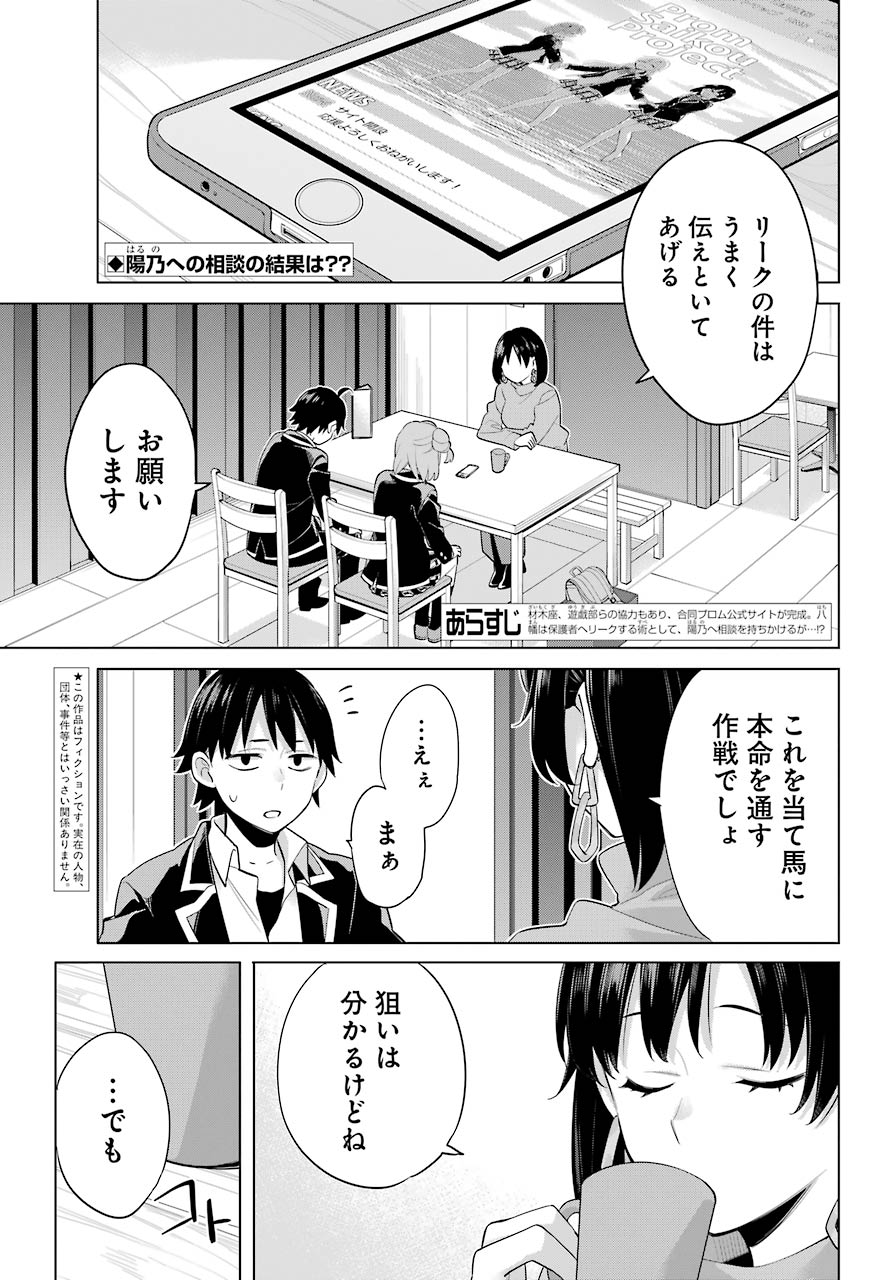 YAHARI ORE NO SEISHUN RABUKOME WA MACHIGATTE IRU. - MOUGENROKU - raw - Chapter 91 - https://jpdd.ccdd.to/JPDD/yahariorenoseishunrabukomewamachigatteirumougenroku/157029/5e2oaucmsux.jpg