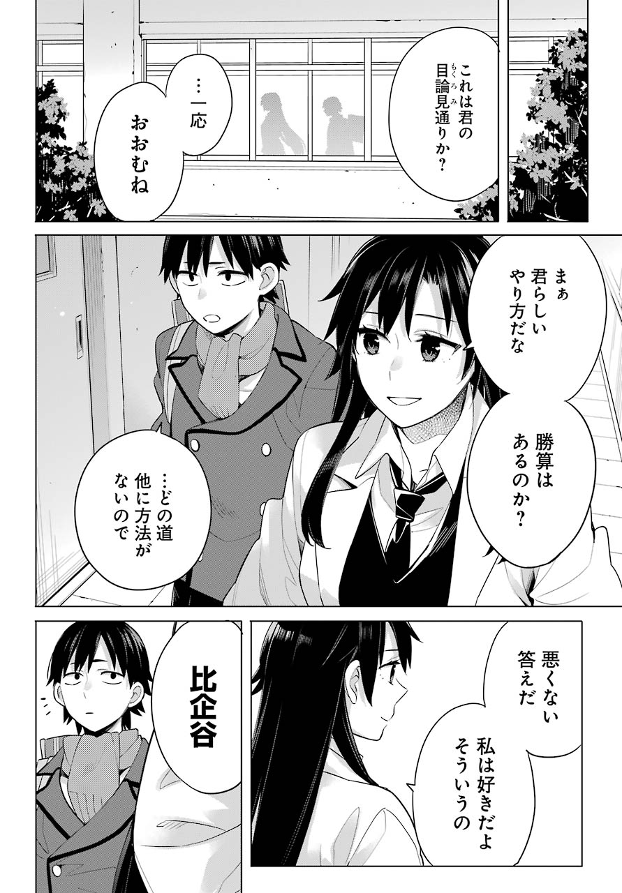 YAHARI ORE NO SEISHUN RABUKOME WA MACHIGATTE IRU. - MOUGENROKU - raw - Chapter 91 - https://jpdd.ccdd.to/JPDD/yahariorenoseishunrabukomewamachigatteirumougenroku/157029/aoi30nk5p0u.jpg