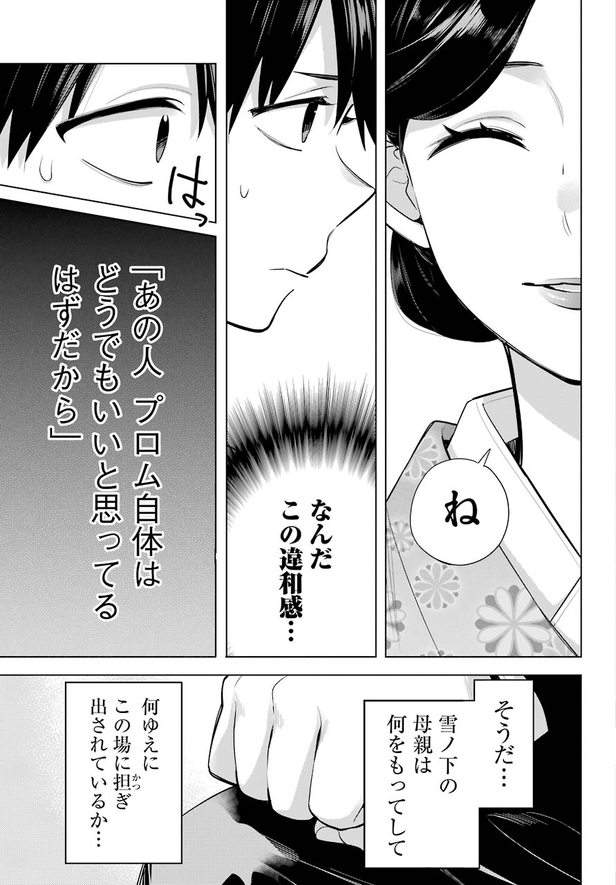 YAHARI ORE NO SEISHUN RABUKOME WA MACHIGATTE IRU. - MOUGENROKU - raw - Chapter 91 - https://jpdd.ccdd.to/JPDD/yahariorenoseishunrabukomewamachigatteirumougenroku/157029/czcx1ihyx5k.jpg