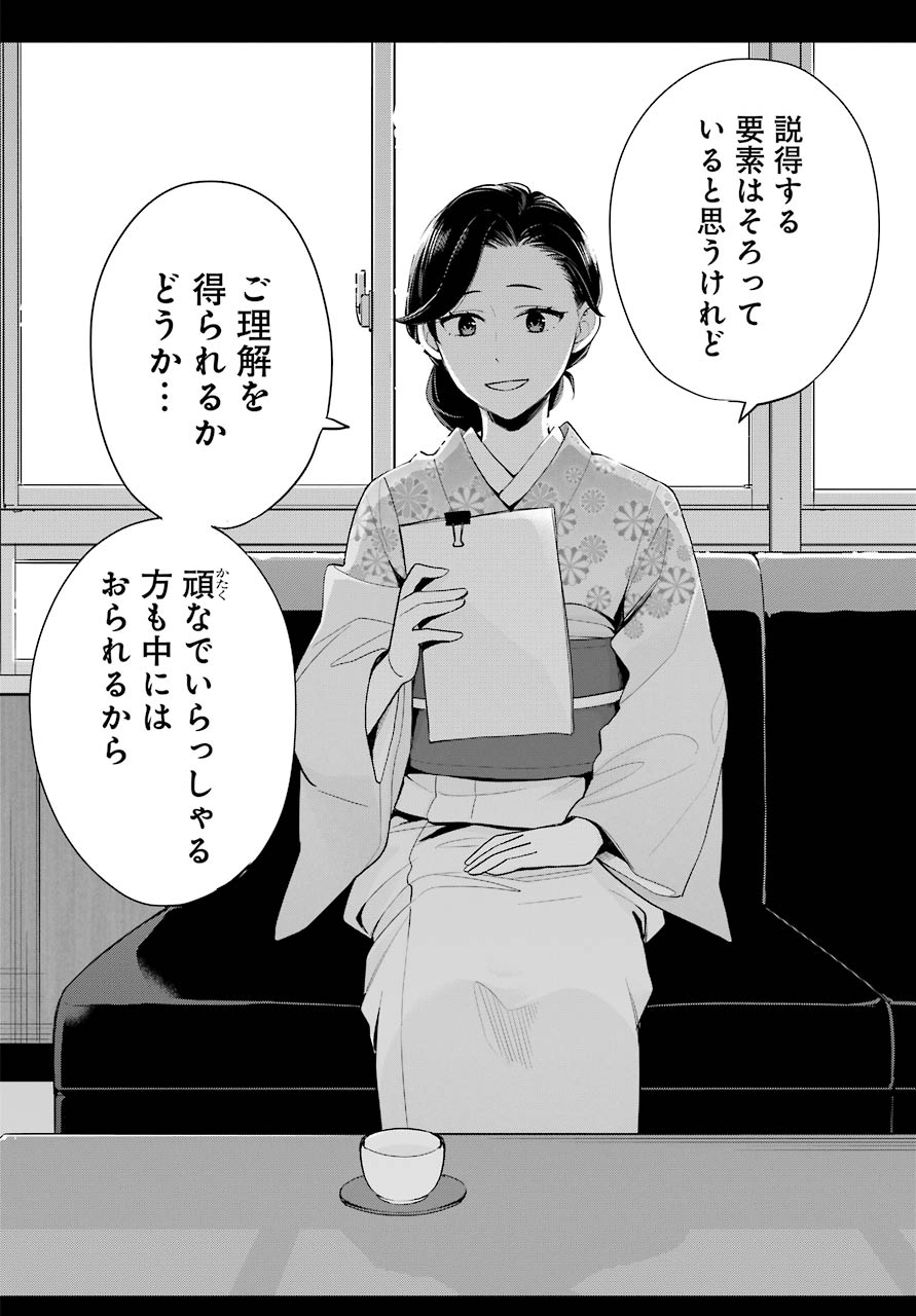 YAHARI ORE NO SEISHUN RABUKOME WA MACHIGATTE IRU. - MOUGENROKU - raw - Chapter 91 - https://jpdd.ccdd.to/JPDD/yahariorenoseishunrabukomewamachigatteirumougenroku/157029/flnbqul4we2.jpg