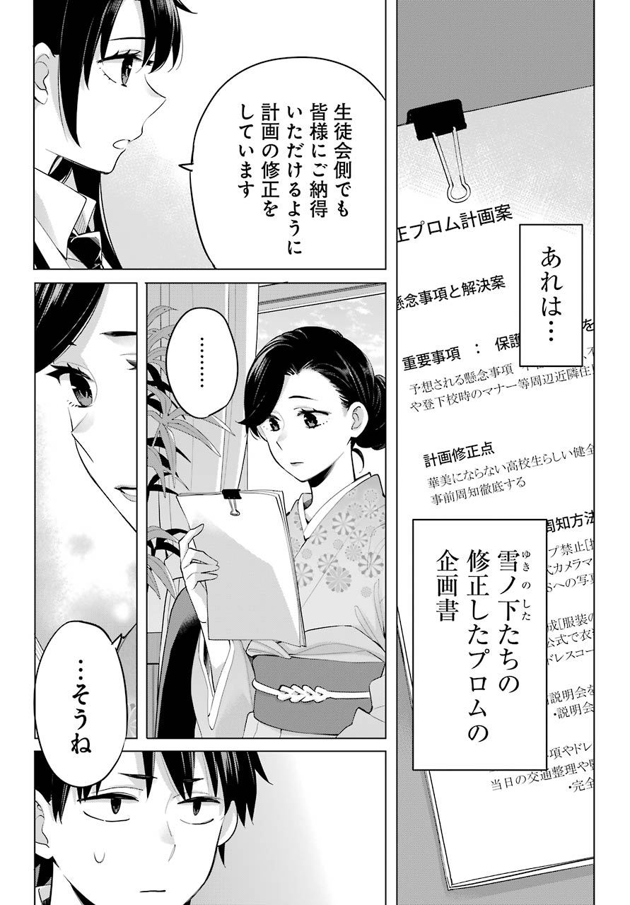 YAHARI ORE NO SEISHUN RABUKOME WA MACHIGATTE IRU. - MOUGENROKU - raw - Chapter 91 - https://jpdd.ccdd.to/JPDD/yahariorenoseishunrabukomewamachigatteirumougenroku/157029/gig04xgkdy0.jpg