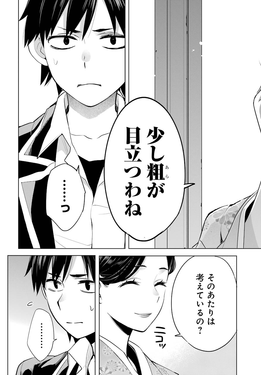 YAHARI ORE NO SEISHUN RABUKOME WA MACHIGATTE IRU. - MOUGENROKU - raw - Chapter 91 - https://jpdd.ccdd.to/JPDD/yahariorenoseishunrabukomewamachigatteirumougenroku/157029/j5kr05n4lkk.jpg