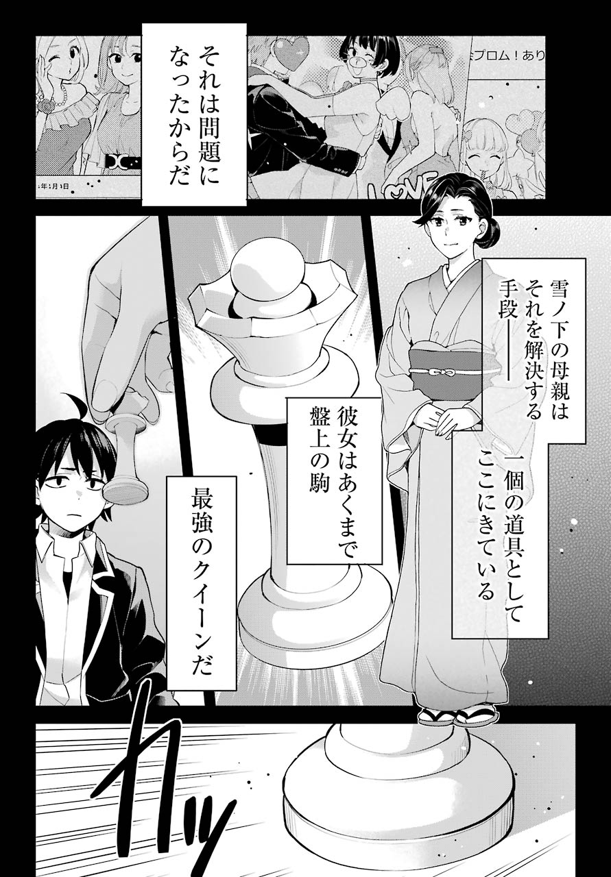 YAHARI ORE NO SEISHUN RABUKOME WA MACHIGATTE IRU. - MOUGENROKU - raw - Chapter 91 - https://jpdd.ccdd.to/JPDD/yahariorenoseishunrabukomewamachigatteirumougenroku/157029/ncilsi0fbgv.jpg