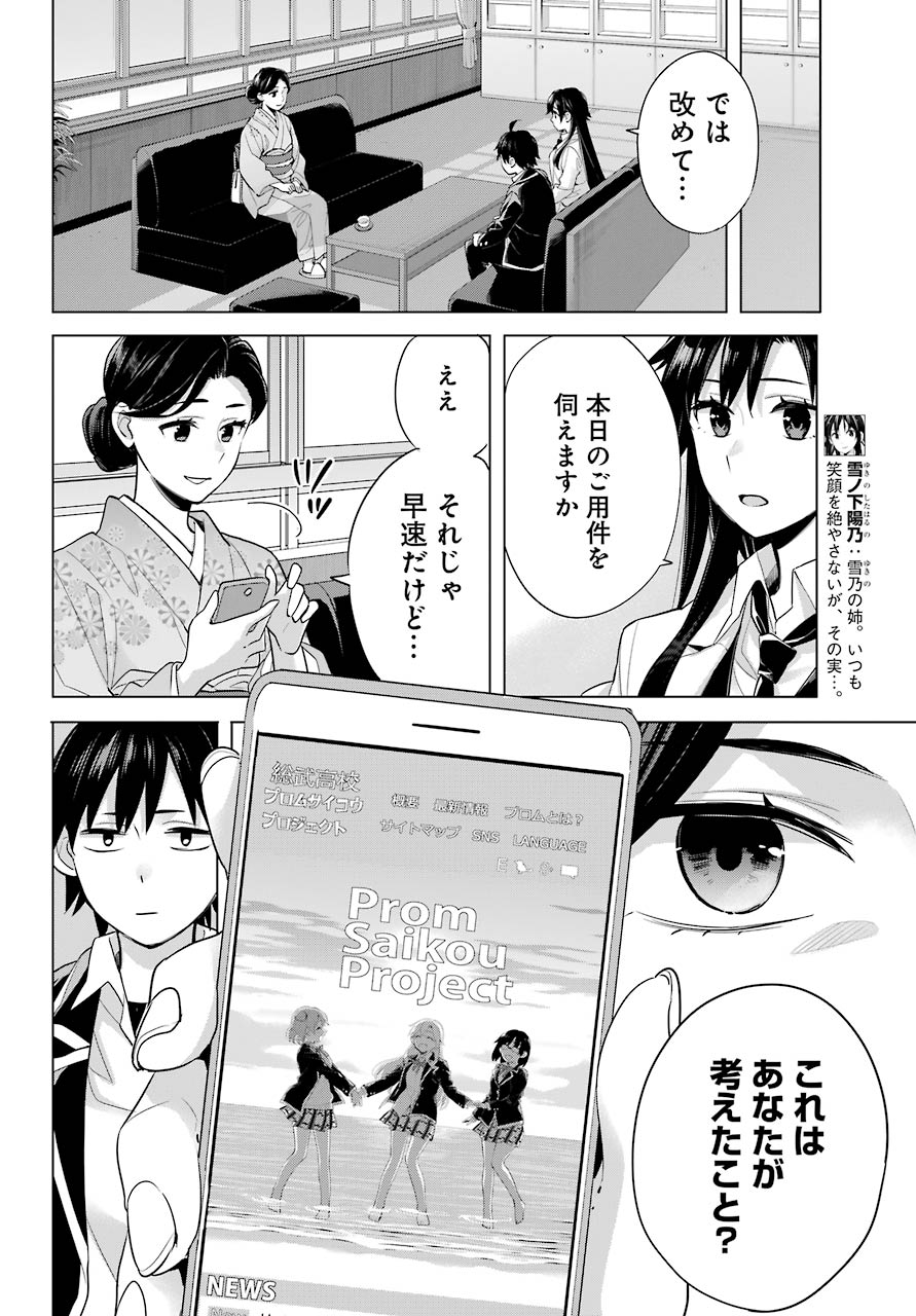 YAHARI ORE NO SEISHUN RABUKOME WA MACHIGATTE IRU. - MOUGENROKU - raw - Chapter 91 - https://jpdd.ccdd.to/JPDD/yahariorenoseishunrabukomewamachigatteirumougenroku/157029/qgh0qtyk445.jpg