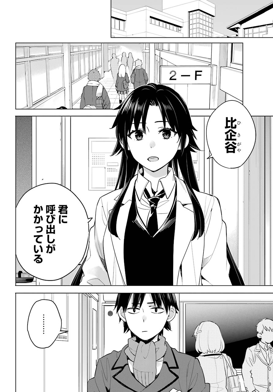 YAHARI ORE NO SEISHUN RABUKOME WA MACHIGATTE IRU. - MOUGENROKU - raw - Chapter 91 - https://jpdd.ccdd.to/JPDD/yahariorenoseishunrabukomewamachigatteirumougenroku/157029/sbxplapshfa.jpg