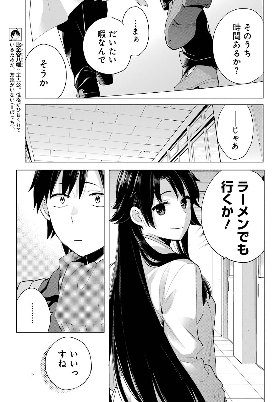 YAHARI ORE NO SEISHUN RABUKOME WA MACHIGATTE IRU. - MOUGENROKU - raw - Chapter 91 - https://jpdd.ccdd.to/JPDD/yahariorenoseishunrabukomewamachigatteirumougenroku/157029/sbyjqzetriz.jpg