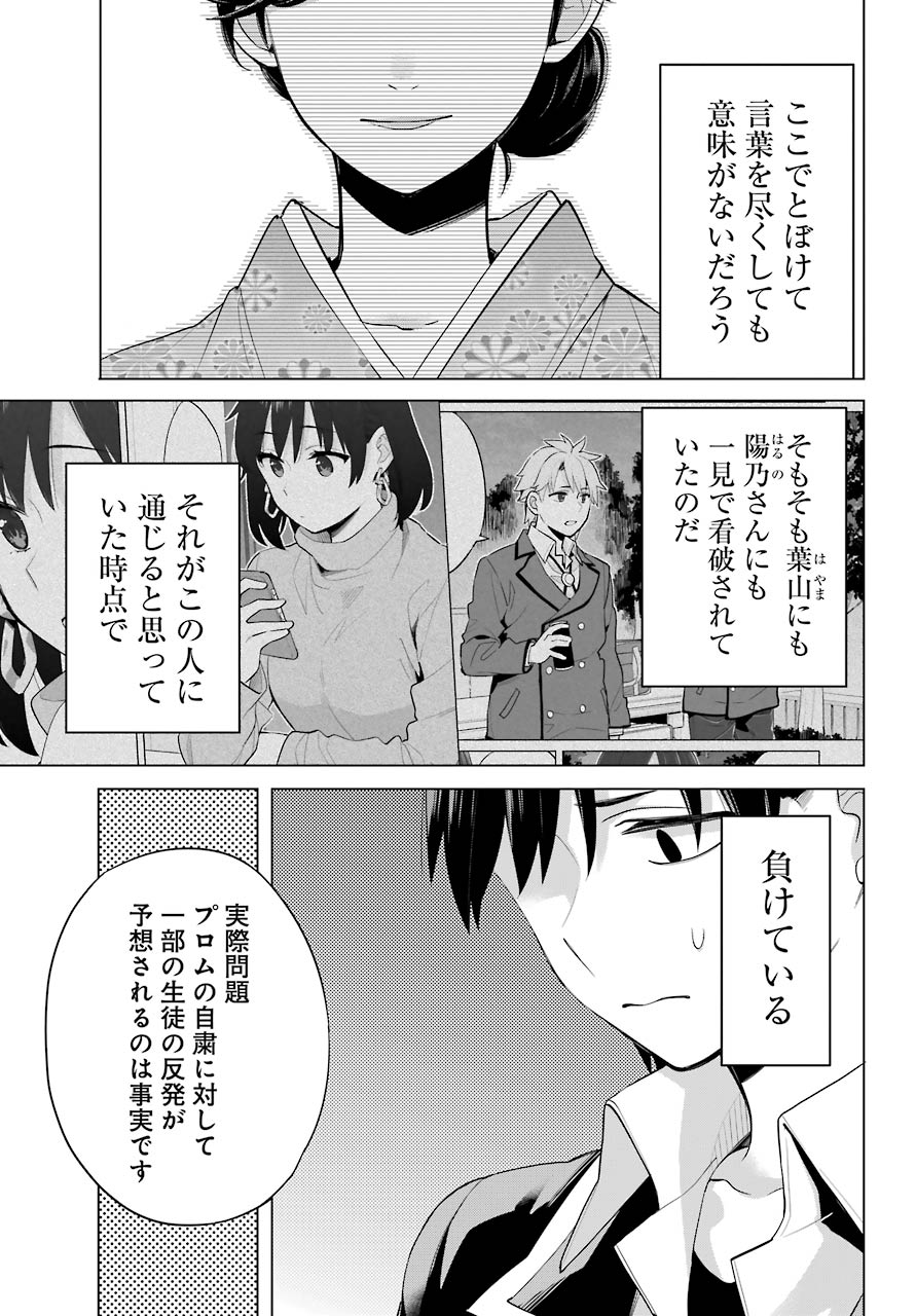 YAHARI ORE NO SEISHUN RABUKOME WA MACHIGATTE IRU. - MOUGENROKU - raw - Chapter 91 - https://jpdd.ccdd.to/JPDD/yahariorenoseishunrabukomewamachigatteirumougenroku/157029/t4sb5lq2tho.jpg