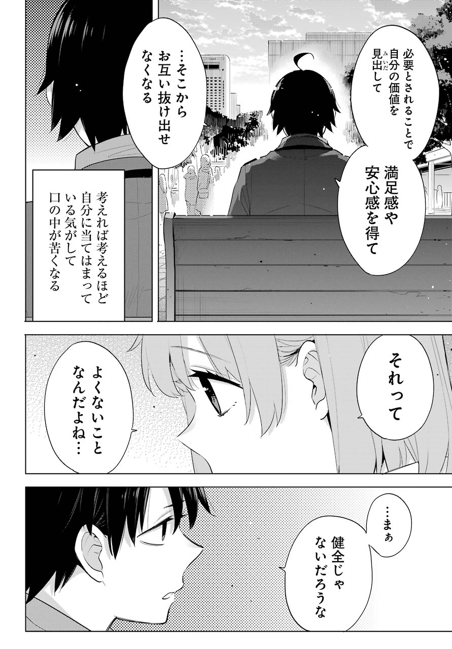 YAHARI ORE NO SEISHUN RABUKOME WA MACHIGATTE IRU. - MOUGENROKU - raw - Chapter 91 - https://jpdd.ccdd.to/JPDD/yahariorenoseishunrabukomewamachigatteirumougenroku/157029/ug15l2zu4hf.jpg