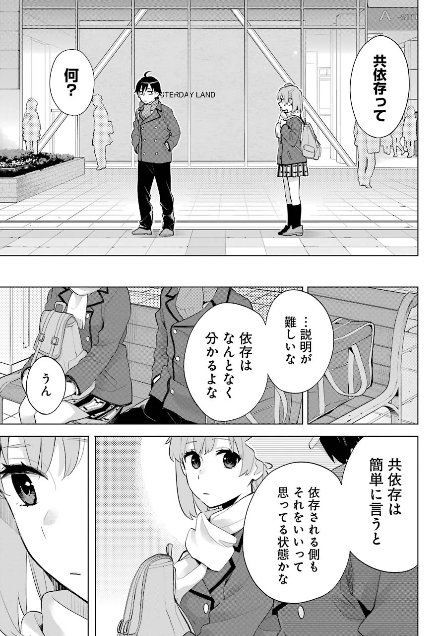YAHARI ORE NO SEISHUN RABUKOME WA MACHIGATTE IRU. - MOUGENROKU - raw - Chapter 91 - https://jpdd.ccdd.to/JPDD/yahariorenoseishunrabukomewamachigatteirumougenroku/157029/uhjgtckpfxn.jpg