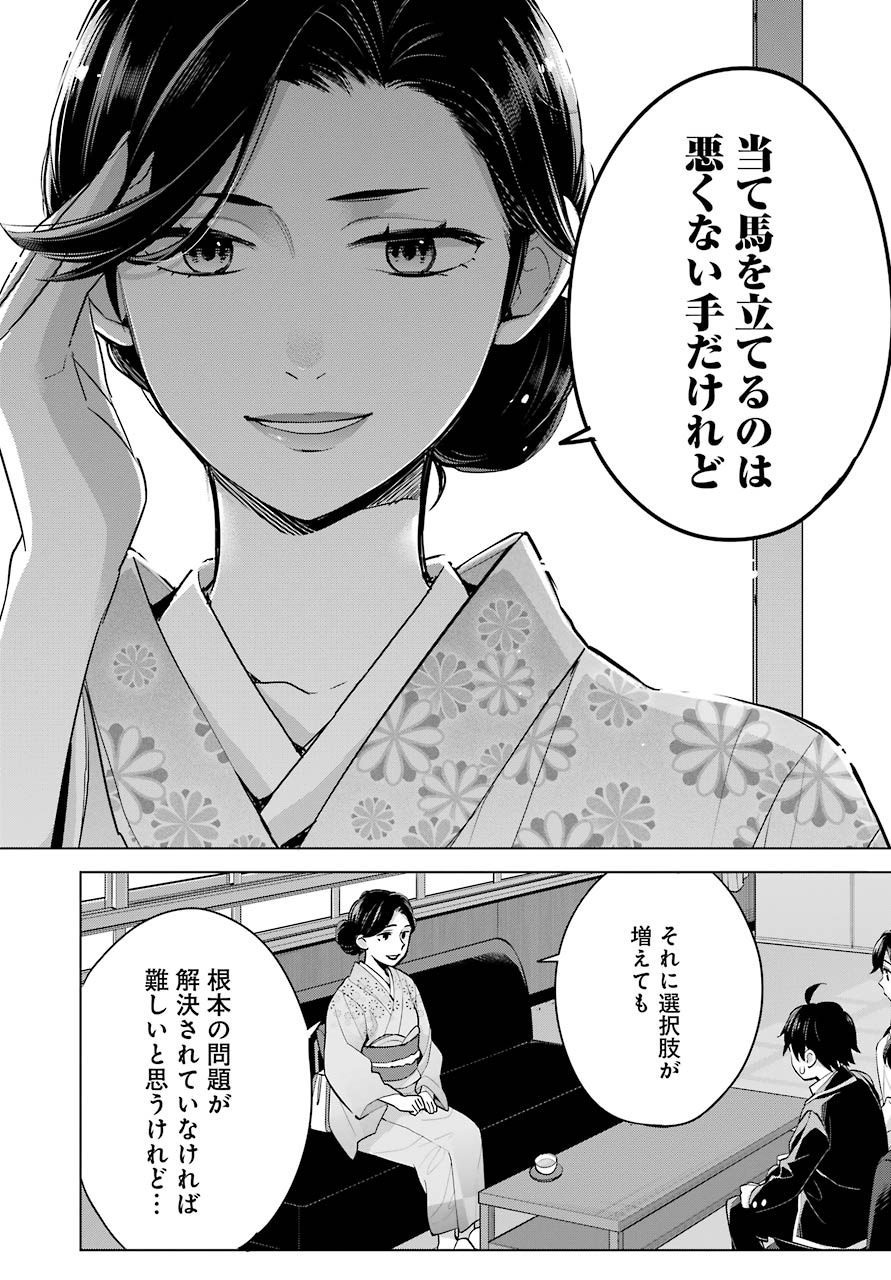 YAHARI ORE NO SEISHUN RABUKOME WA MACHIGATTE IRU. - MOUGENROKU - raw - Chapter 91 - https://jpdd.ccdd.to/JPDD/yahariorenoseishunrabukomewamachigatteirumougenroku/157029/vzwluxobwua.jpg