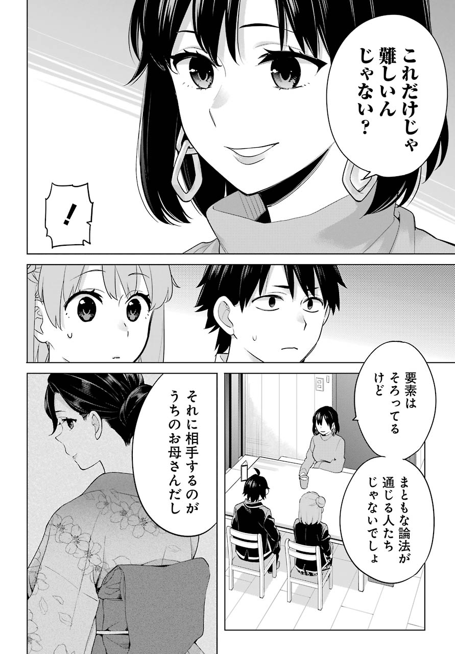 YAHARI ORE NO SEISHUN RABUKOME WA MACHIGATTE IRU. - MOUGENROKU - raw - Chapter 91 - https://jpdd.ccdd.to/JPDD/yahariorenoseishunrabukomewamachigatteirumougenroku/157029/woxgpyxd03o.jpg