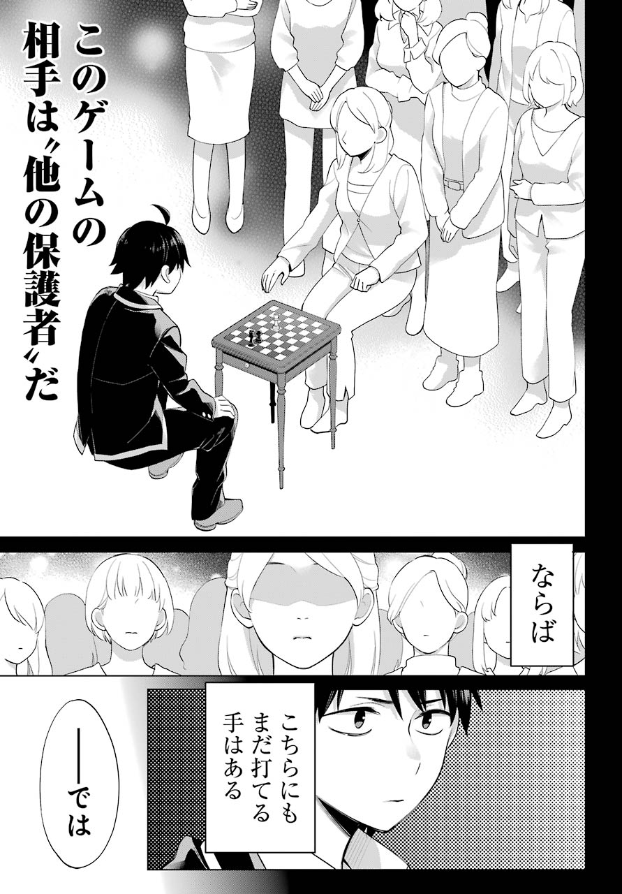 YAHARI ORE NO SEISHUN RABUKOME WA MACHIGATTE IRU. - MOUGENROKU - raw - Chapter 91 - https://jpdd.ccdd.to/JPDD/yahariorenoseishunrabukomewamachigatteirumougenroku/157029/wwc4oi0dd5o.jpg