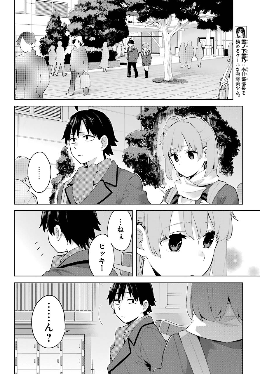 YAHARI ORE NO SEISHUN RABUKOME WA MACHIGATTE IRU. - MOUGENROKU - raw - Chapter 91 - https://jpdd.ccdd.to/JPDD/yahariorenoseishunrabukomewamachigatteirumougenroku/157029/xctdt5cnts3.jpg