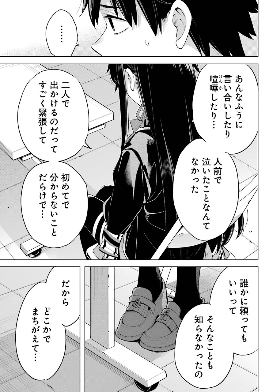 YAHARI ORE NO SEISHUN RABUKOME WA MACHIGATTE IRU. - MOUGENROKU - raw - Chapter 92 - https://jpdd.ccdd.to/JPDD/yahariorenoseishunrabukomewamachigatteirumougenroku/159295/12vbxqp0t0a.jpg