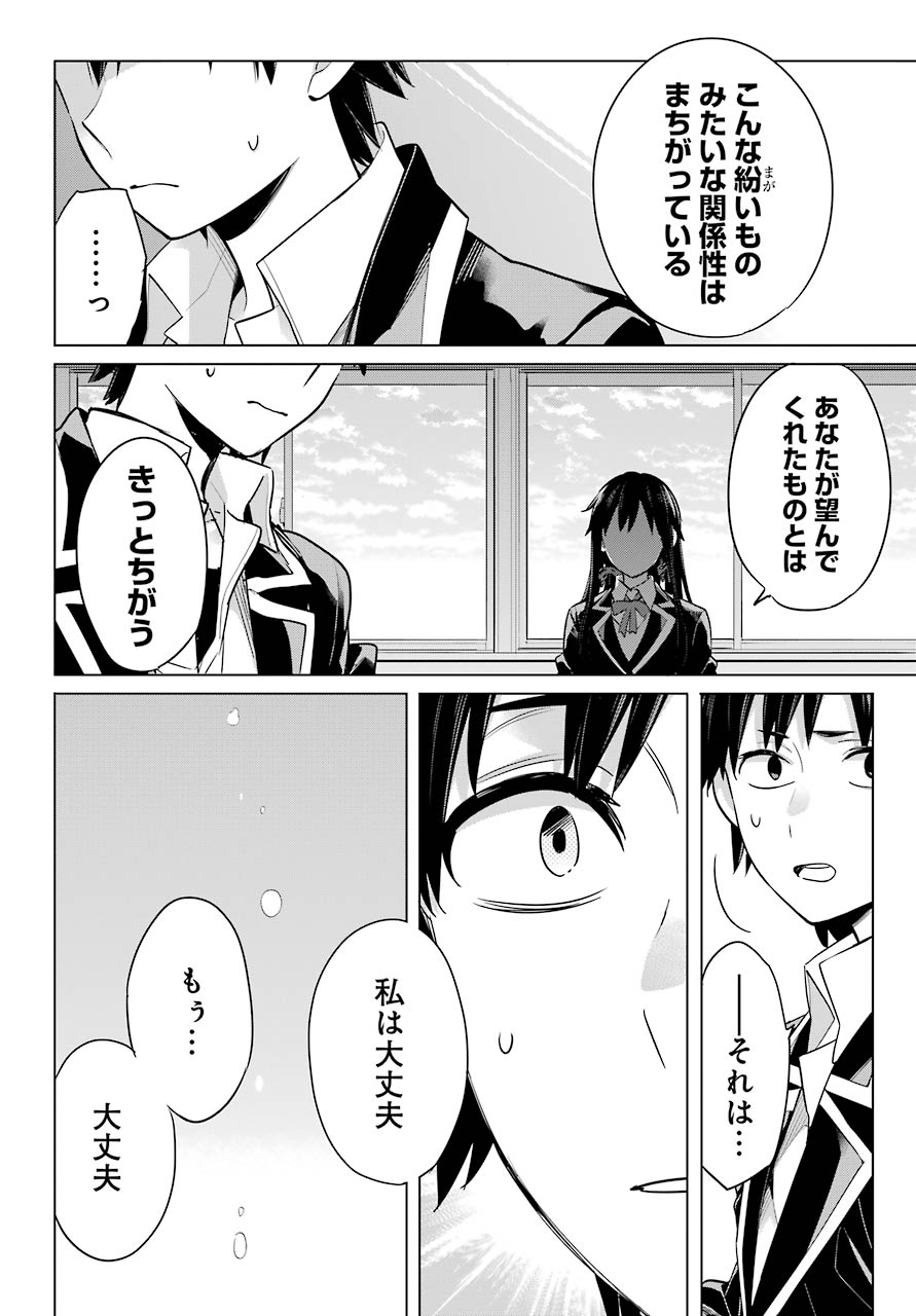 YAHARI ORE NO SEISHUN RABUKOME WA MACHIGATTE IRU. - MOUGENROKU - raw - Chapter 92 - https://jpdd.ccdd.to/JPDD/yahariorenoseishunrabukomewamachigatteirumougenroku/159295/1qwottm2afb.jpg