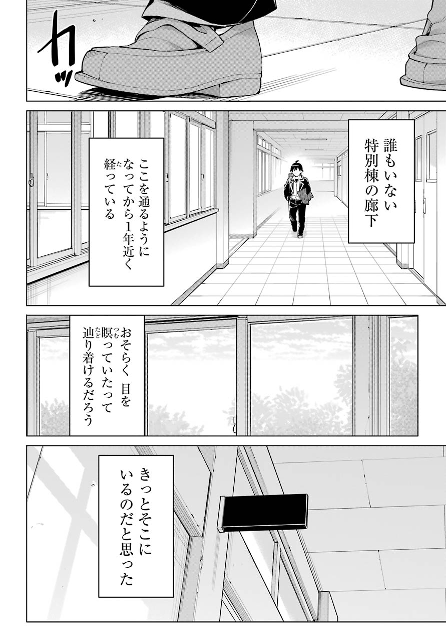 YAHARI ORE NO SEISHUN RABUKOME WA MACHIGATTE IRU. - MOUGENROKU - raw - Chapter 92 - https://jpdd.ccdd.to/JPDD/yahariorenoseishunrabukomewamachigatteirumougenroku/159295/2a3ylyvsnav.jpg