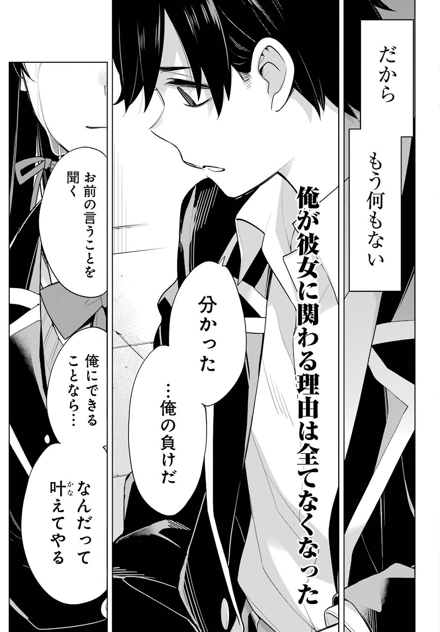 YAHARI ORE NO SEISHUN RABUKOME WA MACHIGATTE IRU. - MOUGENROKU - raw - Chapter 92 - https://jpdd.ccdd.to/JPDD/yahariorenoseishunrabukomewamachigatteirumougenroku/159295/2zlr0mdhf50.jpg