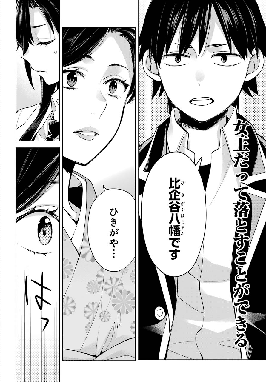 YAHARI ORE NO SEISHUN RABUKOME WA MACHIGATTE IRU. - MOUGENROKU - raw - Chapter 92 - https://jpdd.ccdd.to/JPDD/yahariorenoseishunrabukomewamachigatteirumougenroku/159295/4zhizjqqa2h.jpg