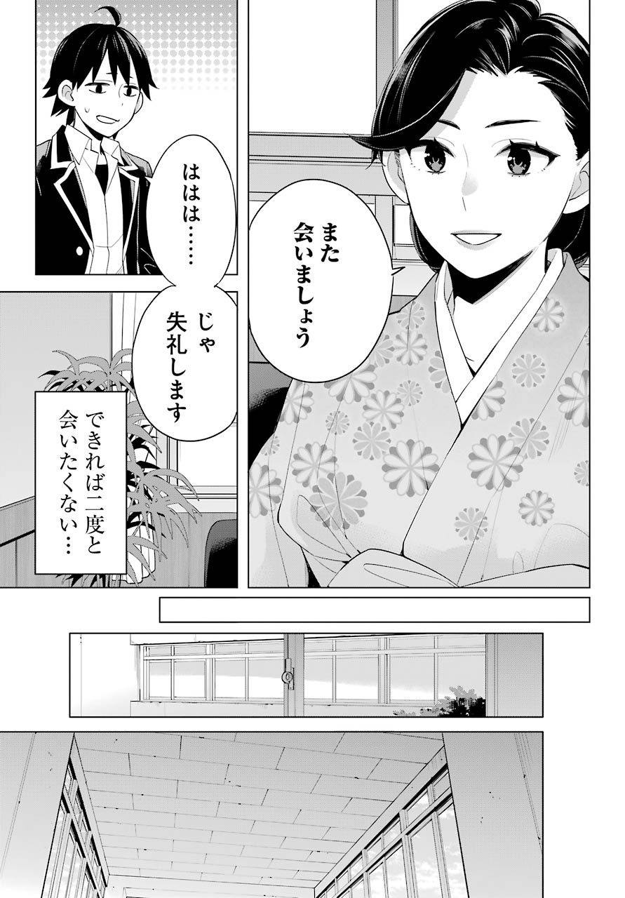 YAHARI ORE NO SEISHUN RABUKOME WA MACHIGATTE IRU. - MOUGENROKU - raw - Chapter 92 - https://jpdd.ccdd.to/JPDD/yahariorenoseishunrabukomewamachigatteirumougenroku/159295/52kwnlqvi2s.jpg