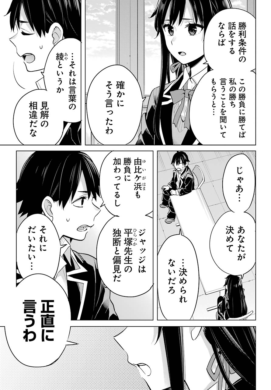 YAHARI ORE NO SEISHUN RABUKOME WA MACHIGATTE IRU. - MOUGENROKU - raw - Chapter 92 - https://jpdd.ccdd.to/JPDD/yahariorenoseishunrabukomewamachigatteirumougenroku/159295/asge5axq5yg.jpg