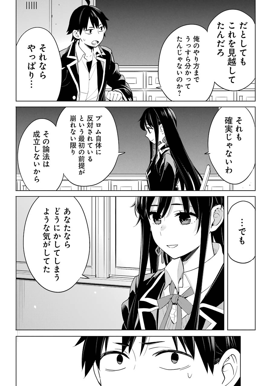 YAHARI ORE NO SEISHUN RABUKOME WA MACHIGATTE IRU. - MOUGENROKU - raw - Chapter 92 - https://jpdd.ccdd.to/JPDD/yahariorenoseishunrabukomewamachigatteirumougenroku/159295/bp0i2lhznrq.jpg