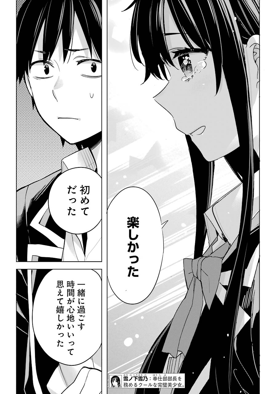 YAHARI ORE NO SEISHUN RABUKOME WA MACHIGATTE IRU. - MOUGENROKU - raw - Chapter 92 - https://jpdd.ccdd.to/JPDD/yahariorenoseishunrabukomewamachigatteirumougenroku/159295/gptz4pbc33d.jpg