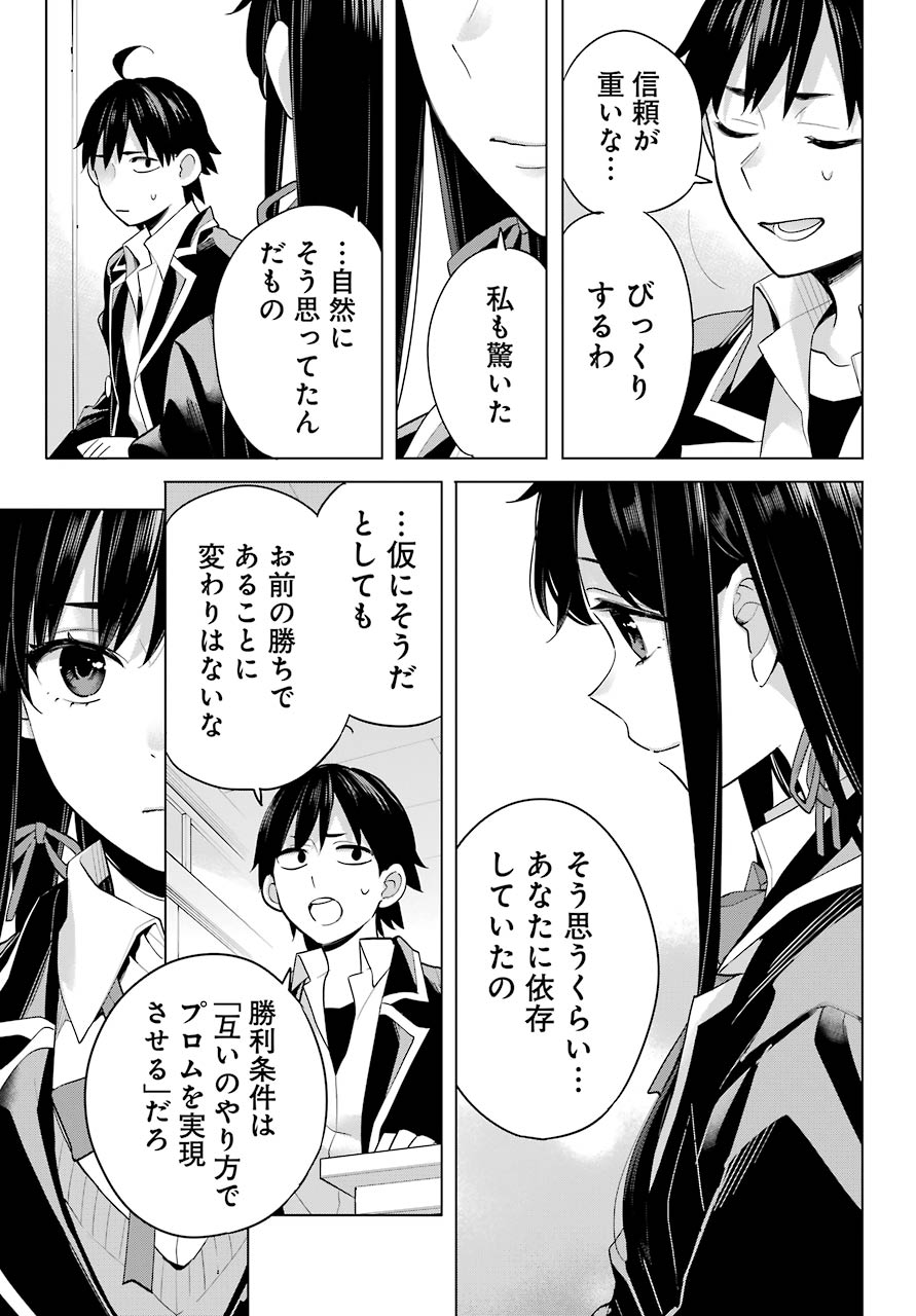 YAHARI ORE NO SEISHUN RABUKOME WA MACHIGATTE IRU. - MOUGENROKU - raw - Chapter 92 - https://jpdd.ccdd.to/JPDD/yahariorenoseishunrabukomewamachigatteirumougenroku/159295/hozyahorint.jpg