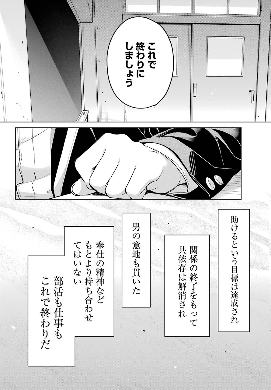 YAHARI ORE NO SEISHUN RABUKOME WA MACHIGATTE IRU. - MOUGENROKU - raw - Chapter 92 - https://jpdd.ccdd.to/JPDD/yahariorenoseishunrabukomewamachigatteirumougenroku/159295/hrqfxkiejs5.jpg
