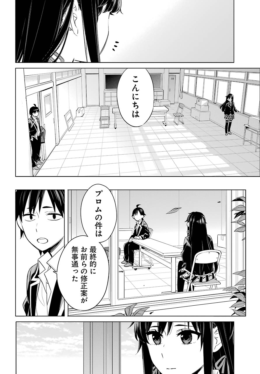 YAHARI ORE NO SEISHUN RABUKOME WA MACHIGATTE IRU. - MOUGENROKU - raw - Chapter 92 - https://jpdd.ccdd.to/JPDD/yahariorenoseishunrabukomewamachigatteirumougenroku/159295/i2kyvmf5da5.jpg