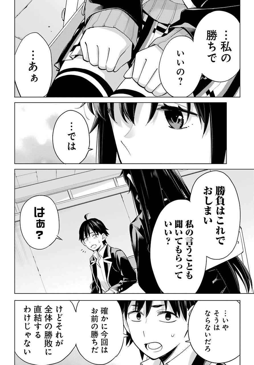 YAHARI ORE NO SEISHUN RABUKOME WA MACHIGATTE IRU. - MOUGENROKU - raw - Chapter 92 - https://jpdd.ccdd.to/JPDD/yahariorenoseishunrabukomewamachigatteirumougenroku/159295/icu3jchy1vx.jpg