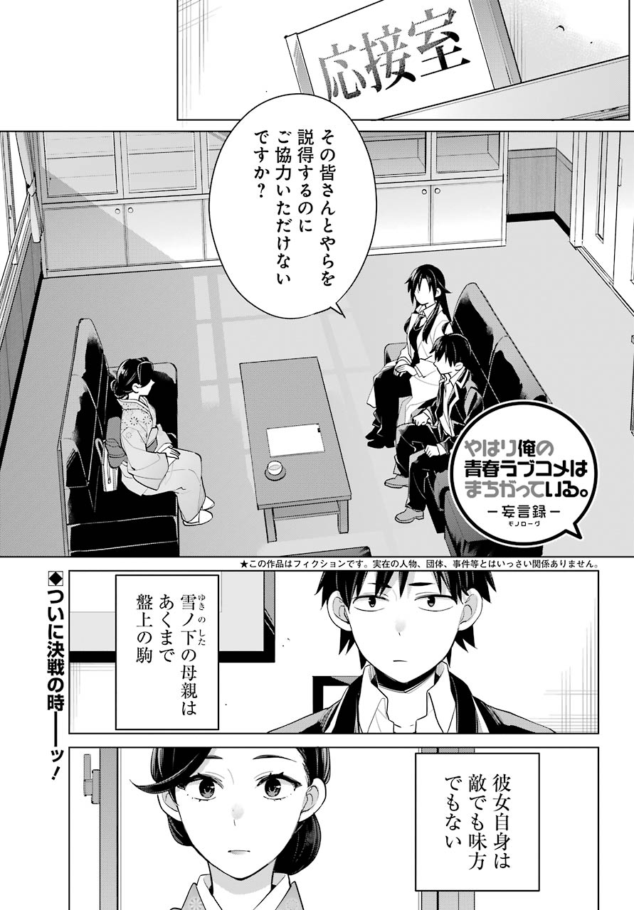 YAHARI ORE NO SEISHUN RABUKOME WA MACHIGATTE IRU. - MOUGENROKU - raw - Chapter 92 - https://jpdd.ccdd.to/JPDD/yahariorenoseishunrabukomewamachigatteirumougenroku/159295/itostsurqwj.jpg