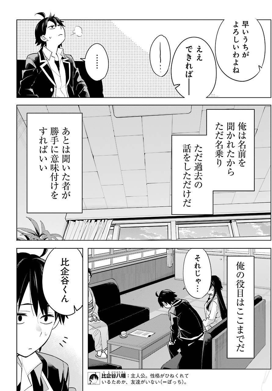 YAHARI ORE NO SEISHUN RABUKOME WA MACHIGATTE IRU. - MOUGENROKU - raw - Chapter 92 - https://jpdd.ccdd.to/JPDD/yahariorenoseishunrabukomewamachigatteirumougenroku/159295/j2wjccyh4s1.jpg