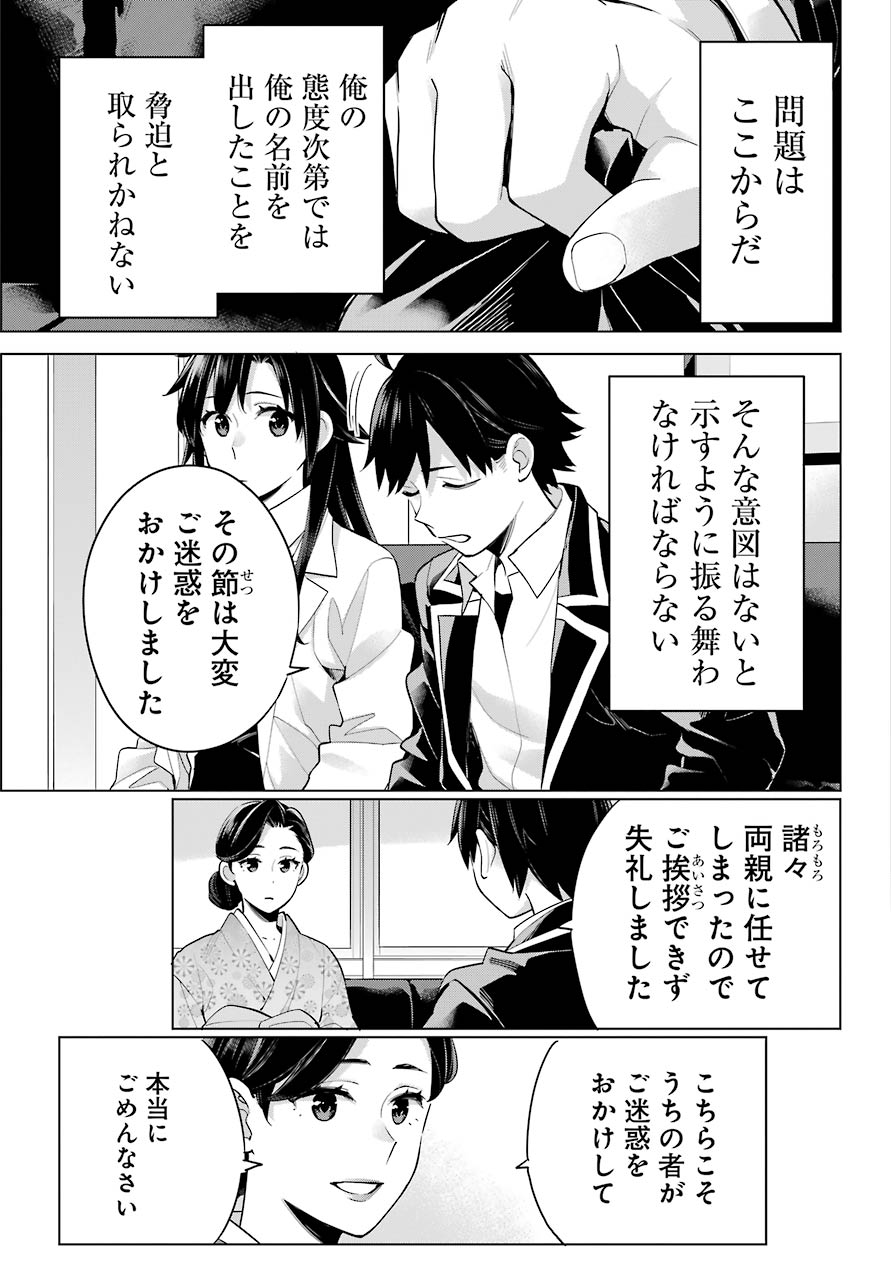 YAHARI ORE NO SEISHUN RABUKOME WA MACHIGATTE IRU. - MOUGENROKU - raw - Chapter 92 - https://jpdd.ccdd.to/JPDD/yahariorenoseishunrabukomewamachigatteirumougenroku/159295/jshasdtynee.jpg