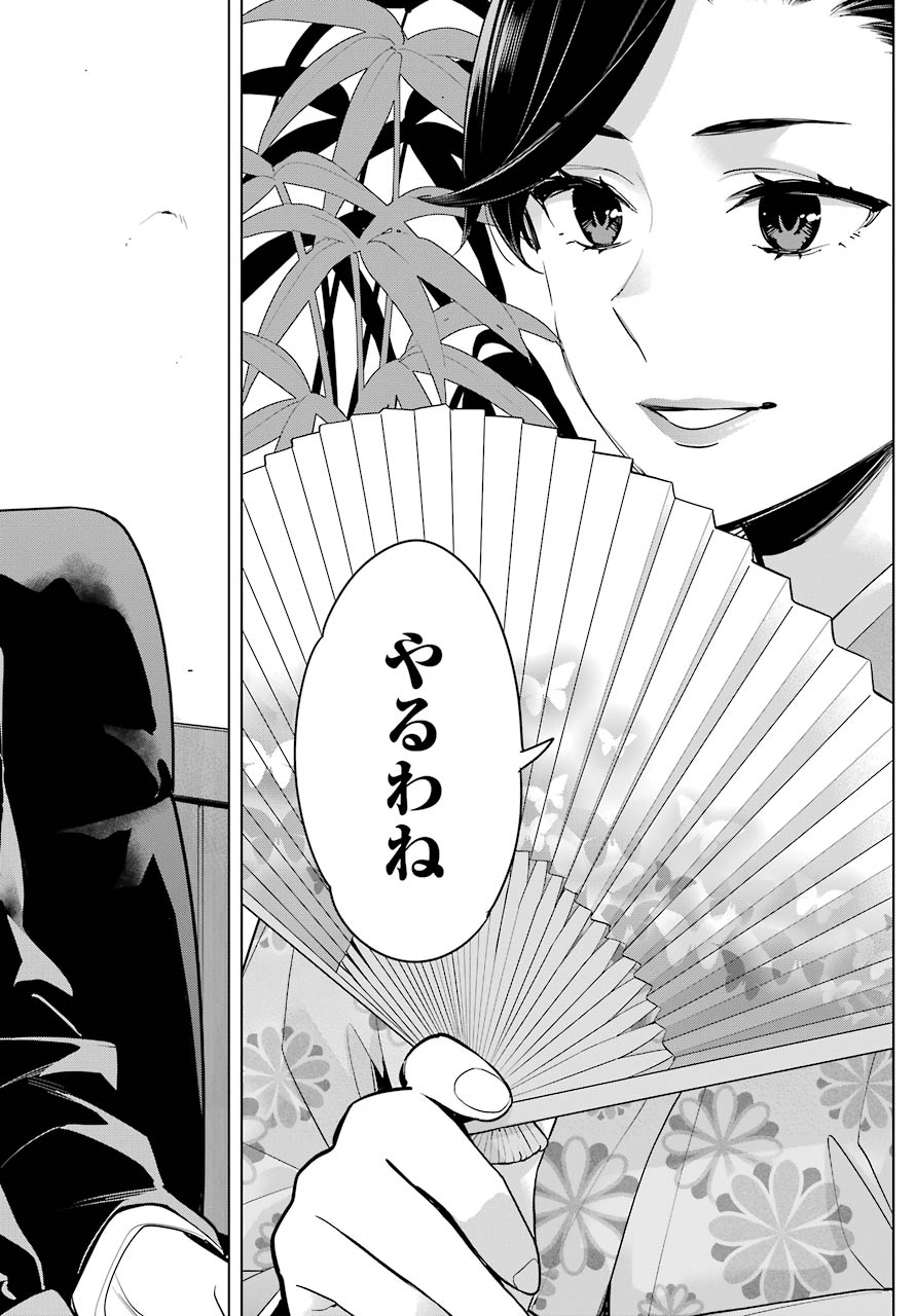 YAHARI ORE NO SEISHUN RABUKOME WA MACHIGATTE IRU. - MOUGENROKU - raw - Chapter 92 - https://jpdd.ccdd.to/JPDD/yahariorenoseishunrabukomewamachigatteirumougenroku/159295/n4adkp5fcnu.jpg