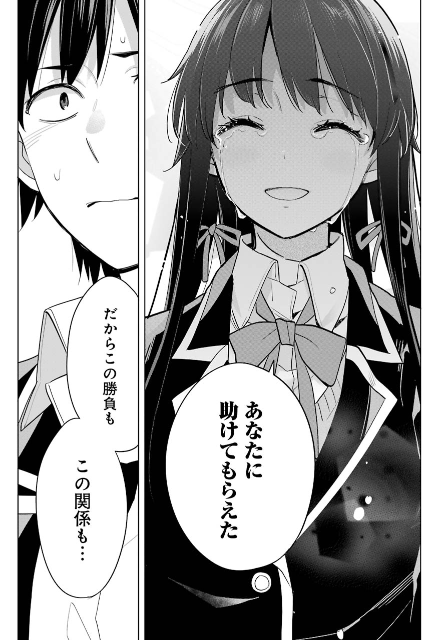 YAHARI ORE NO SEISHUN RABUKOME WA MACHIGATTE IRU. - MOUGENROKU - raw - Chapter 92 - https://jpdd.ccdd.to/JPDD/yahariorenoseishunrabukomewamachigatteirumougenroku/159295/or01kv0iwal.jpg