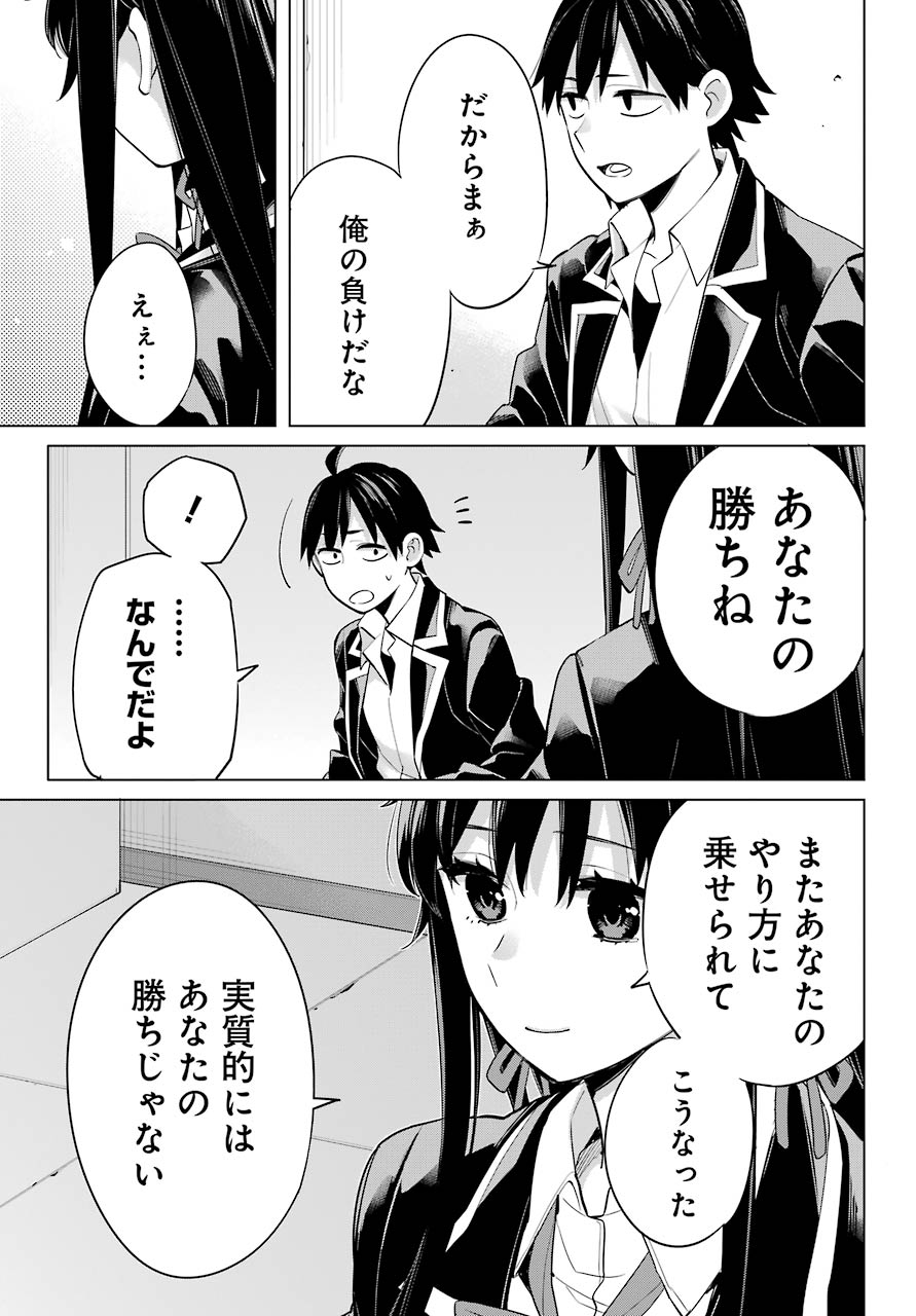 YAHARI ORE NO SEISHUN RABUKOME WA MACHIGATTE IRU. - MOUGENROKU - raw - Chapter 92 - https://jpdd.ccdd.to/JPDD/yahariorenoseishunrabukomewamachigatteirumougenroku/159295/oyewdqhs1da.jpg