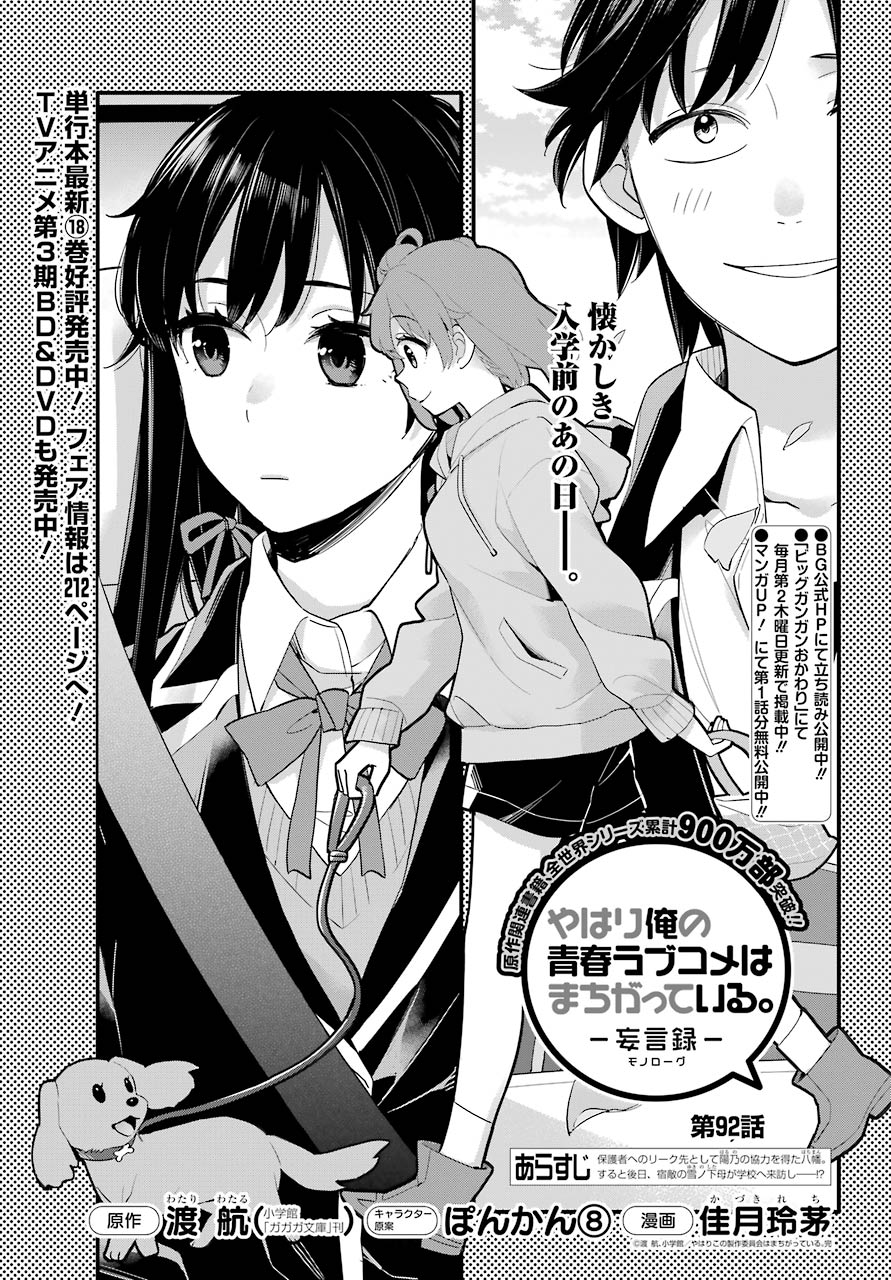YAHARI ORE NO SEISHUN RABUKOME WA MACHIGATTE IRU. - MOUGENROKU - raw - Chapter 92 - https://jpdd.ccdd.to/JPDD/yahariorenoseishunrabukomewamachigatteirumougenroku/159295/qnck4tvikyb.jpg