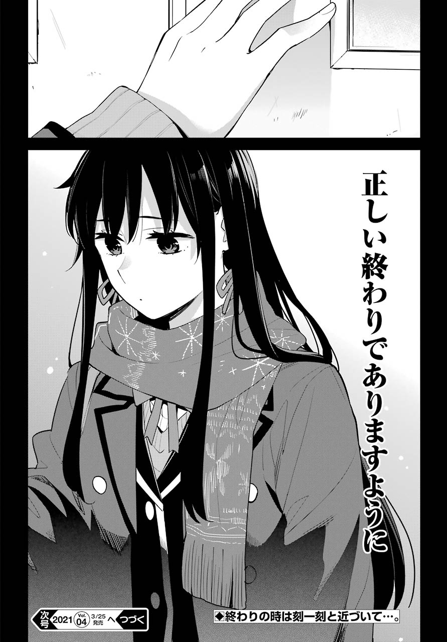 YAHARI ORE NO SEISHUN RABUKOME WA MACHIGATTE IRU. - MOUGENROKU - raw - Chapter 92 - https://jpdd.ccdd.to/JPDD/yahariorenoseishunrabukomewamachigatteirumougenroku/159295/qqk3ztclmlj.jpg