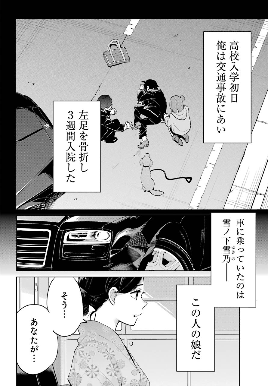 YAHARI ORE NO SEISHUN RABUKOME WA MACHIGATTE IRU. - MOUGENROKU - raw - Chapter 92 - https://jpdd.ccdd.to/JPDD/yahariorenoseishunrabukomewamachigatteirumougenroku/159295/ues1s551we3.jpg