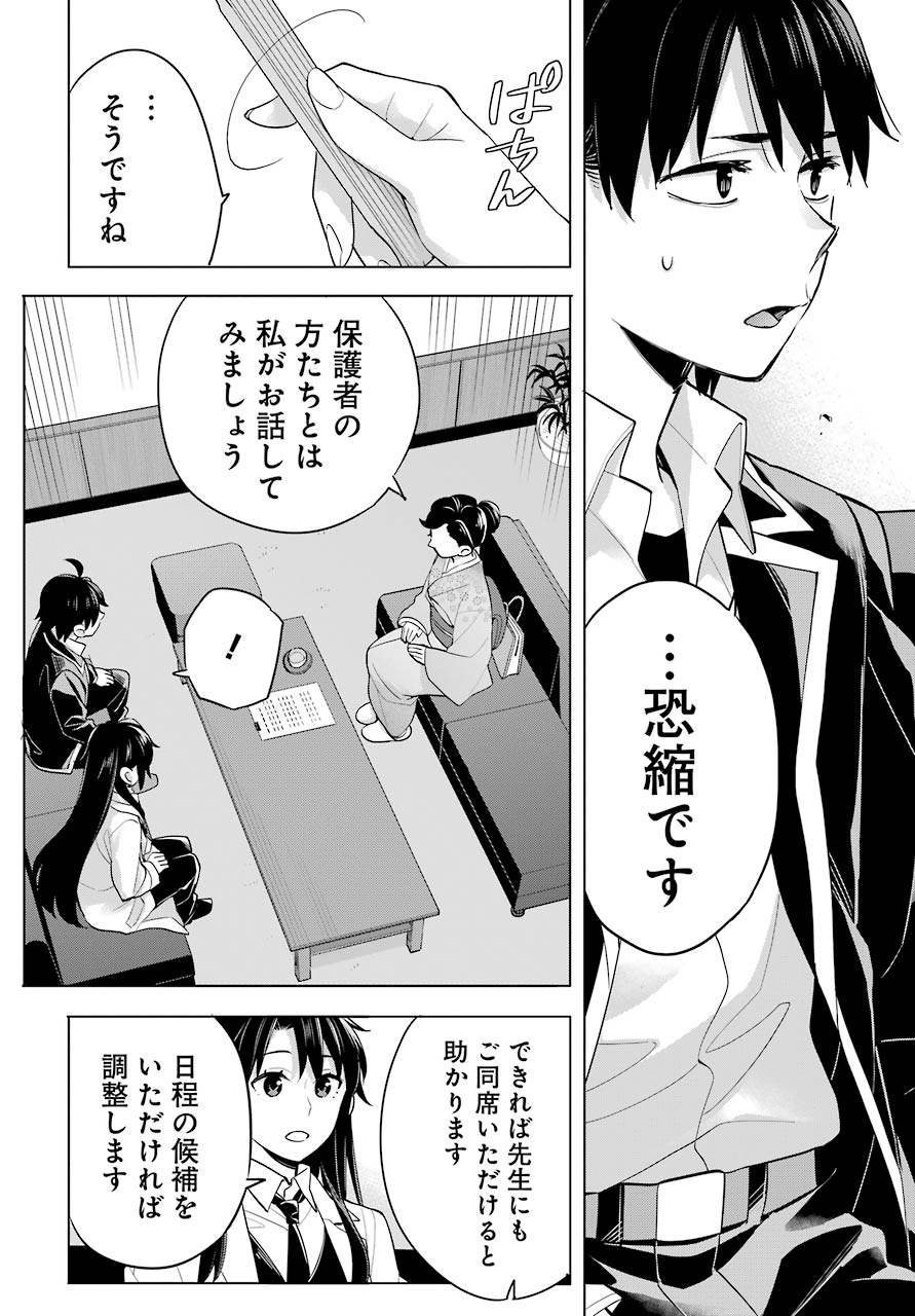YAHARI ORE NO SEISHUN RABUKOME WA MACHIGATTE IRU. - MOUGENROKU - raw - Chapter 92 - https://jpdd.ccdd.to/JPDD/yahariorenoseishunrabukomewamachigatteirumougenroku/159295/wxdjwcs4o5m.jpg