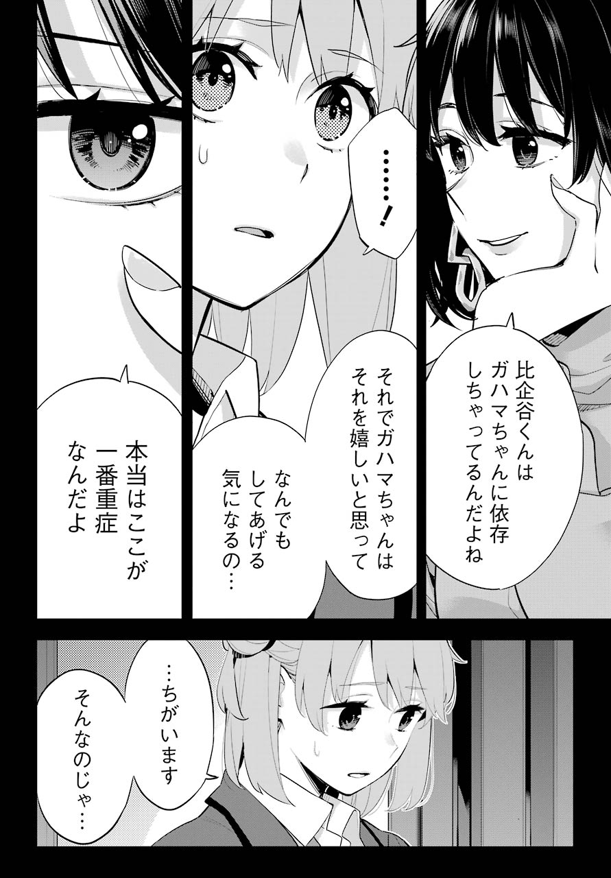YAHARI ORE NO SEISHUN RABUKOME WA MACHIGATTE IRU. - MOUGENROKU - raw - Chapter 93 - https://jpdd.ccdd.to/JPDD/yahariorenoseishunrabukomewamachigatteirumougenroku/161634/00jqsjmis1l.jpg