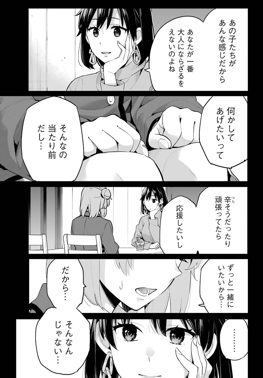 YAHARI ORE NO SEISHUN RABUKOME WA MACHIGATTE IRU. - MOUGENROKU - raw - Chapter 93 - https://jpdd.ccdd.to/JPDD/yahariorenoseishunrabukomewamachigatteirumougenroku/161634/0fckgl1jvfo.jpg
