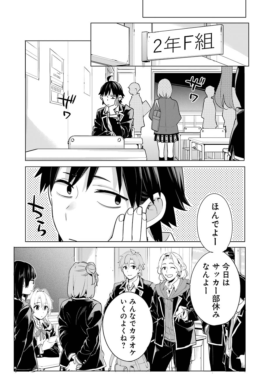 YAHARI ORE NO SEISHUN RABUKOME WA MACHIGATTE IRU. - MOUGENROKU - raw - Chapter 93 - https://jpdd.ccdd.to/JPDD/yahariorenoseishunrabukomewamachigatteirumougenroku/161634/3go4zmgp2jr.jpg