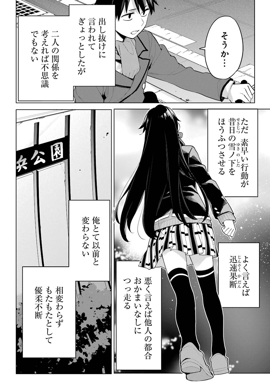 YAHARI ORE NO SEISHUN RABUKOME WA MACHIGATTE IRU. - MOUGENROKU - raw - Chapter 93 - https://jpdd.ccdd.to/JPDD/yahariorenoseishunrabukomewamachigatteirumougenroku/161634/53evktiegqd.jpg
