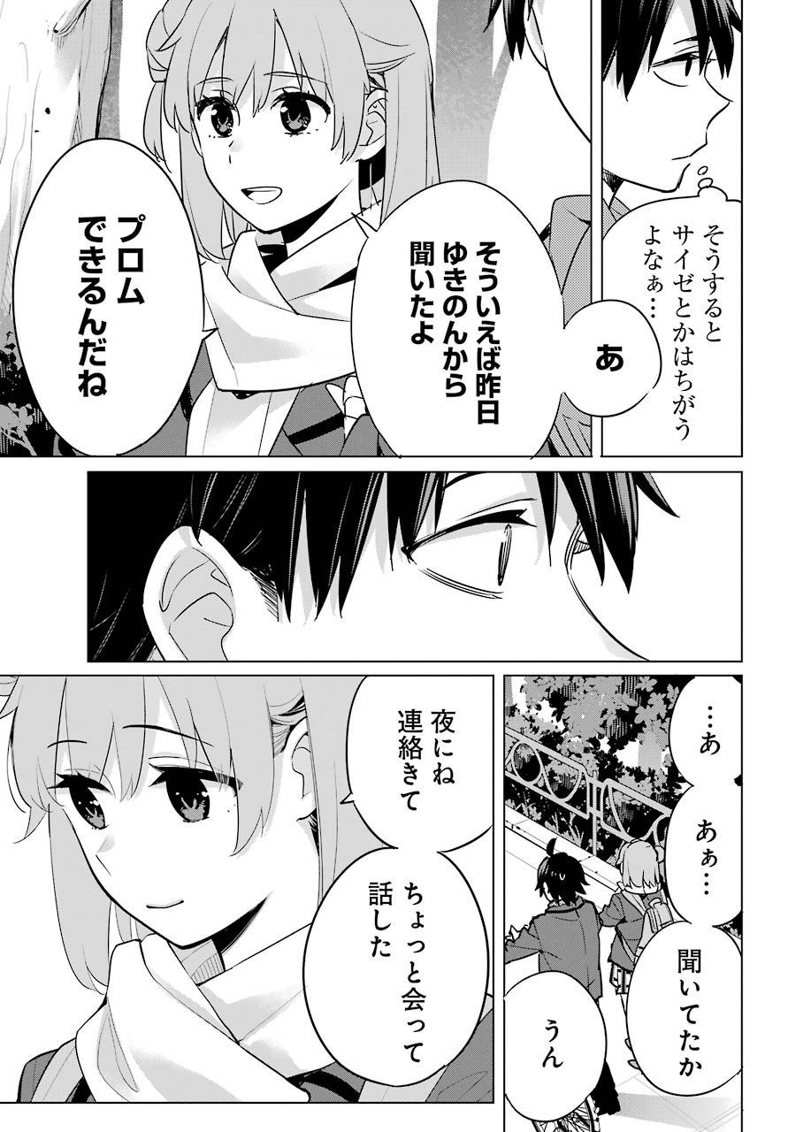 YAHARI ORE NO SEISHUN RABUKOME WA MACHIGATTE IRU. - MOUGENROKU - raw - Chapter 93 - https://jpdd.ccdd.to/JPDD/yahariorenoseishunrabukomewamachigatteirumougenroku/161634/5amvdzkqefl.jpg