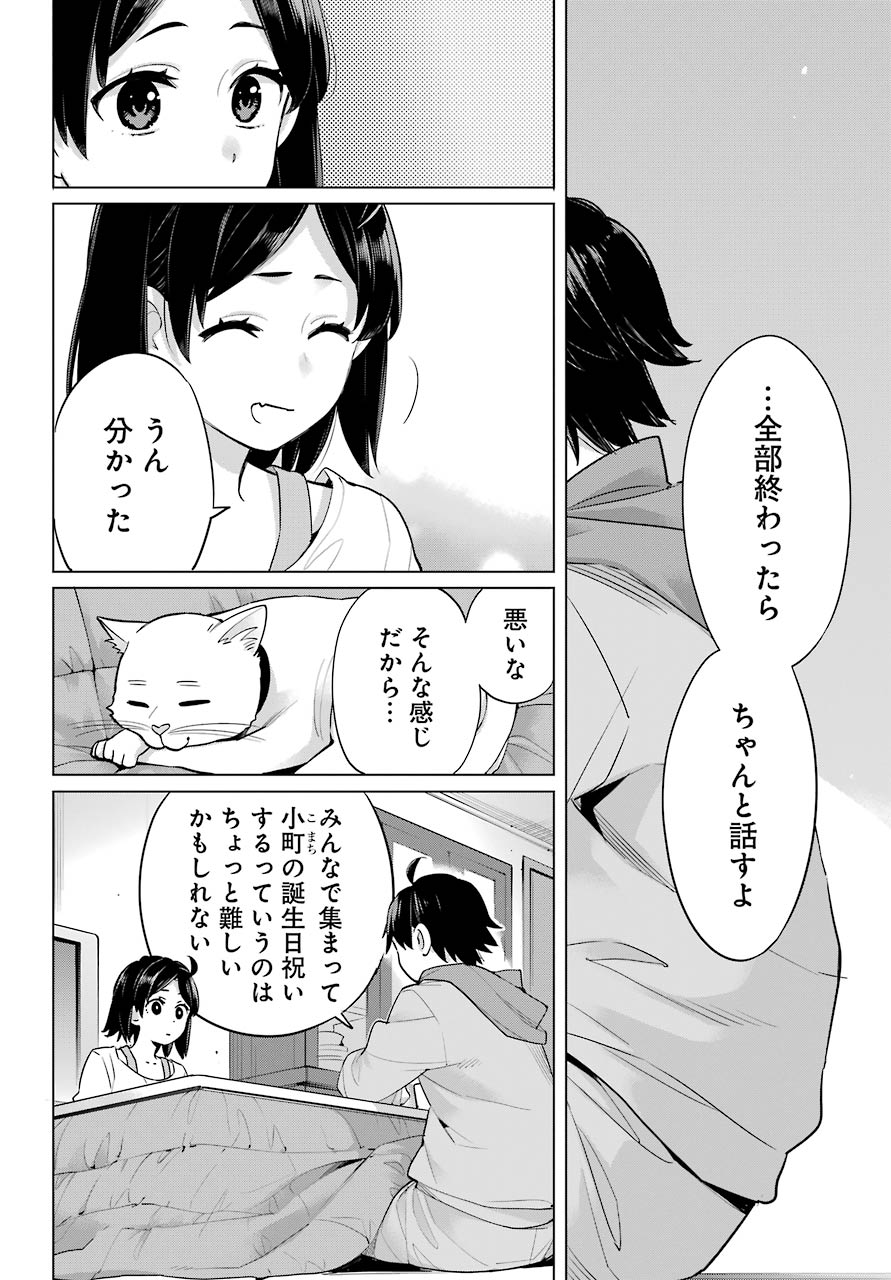YAHARI ORE NO SEISHUN RABUKOME WA MACHIGATTE IRU. - MOUGENROKU - raw - Chapter 93 - https://jpdd.ccdd.to/JPDD/yahariorenoseishunrabukomewamachigatteirumougenroku/161634/5gtbeicyz4o.jpg
